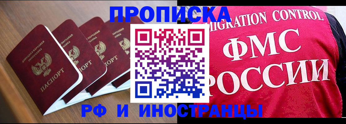 временная регистрация недорого в Хотьково