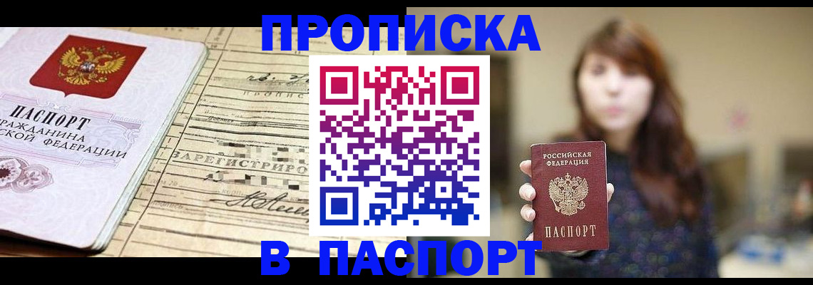 временная регистрация законно в Хотьково