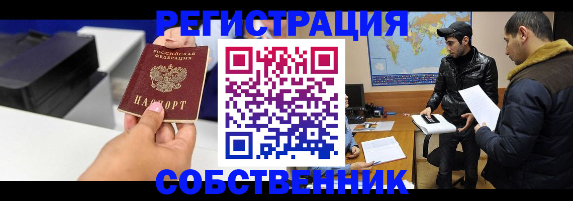 временная регистрация надежно в Хотьково