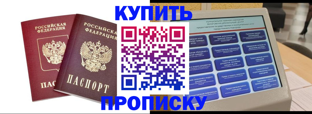 прописка для кредита в Хотьково